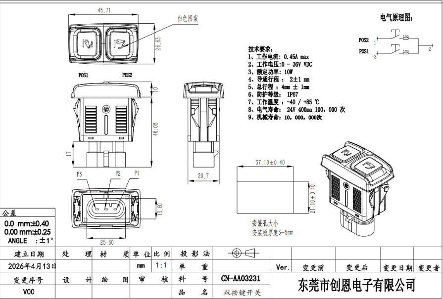 双按键开关